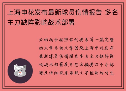 上海申花发布最新球员伤情报告 多名主力缺阵影响战术部署 上海申花发布最新球员伤情报告 多名主力缺阵影响战术部署