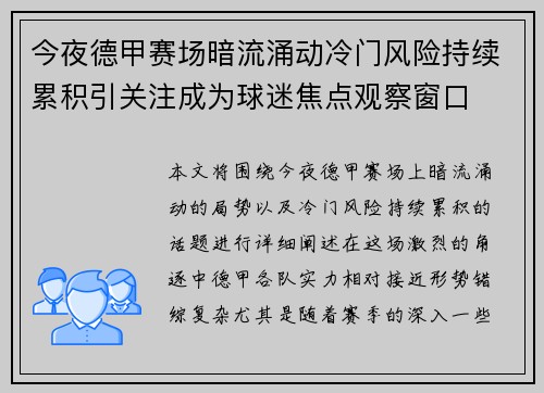 今夜德甲赛场暗流涌动冷门风险持续累积引关注成为球迷焦点观察窗口 今夜德甲赛场暗流涌动冷门风险持续累积引关注成为球迷焦点观察窗口