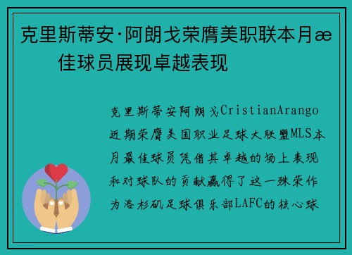 克里斯蒂安·阿朗戈荣膺美职联本月最佳球员展现卓越表现 克里斯蒂安·阿朗戈荣膺美职联本月最佳球员展现卓越表现