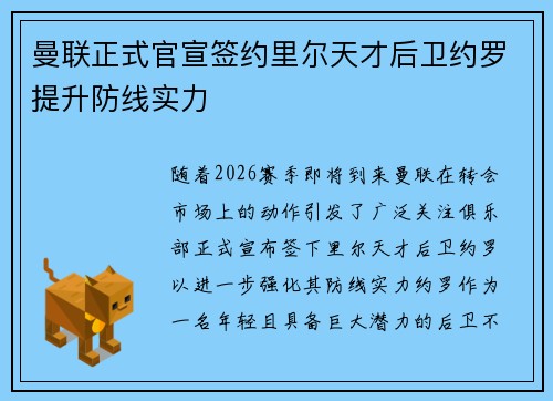 曼联正式官宣签约里尔天才后卫约罗提升防线实力