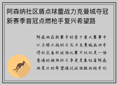 阿森纳社区盾点球鏖战力克曼城夺冠新赛季首冠点燃枪手复兴希望路